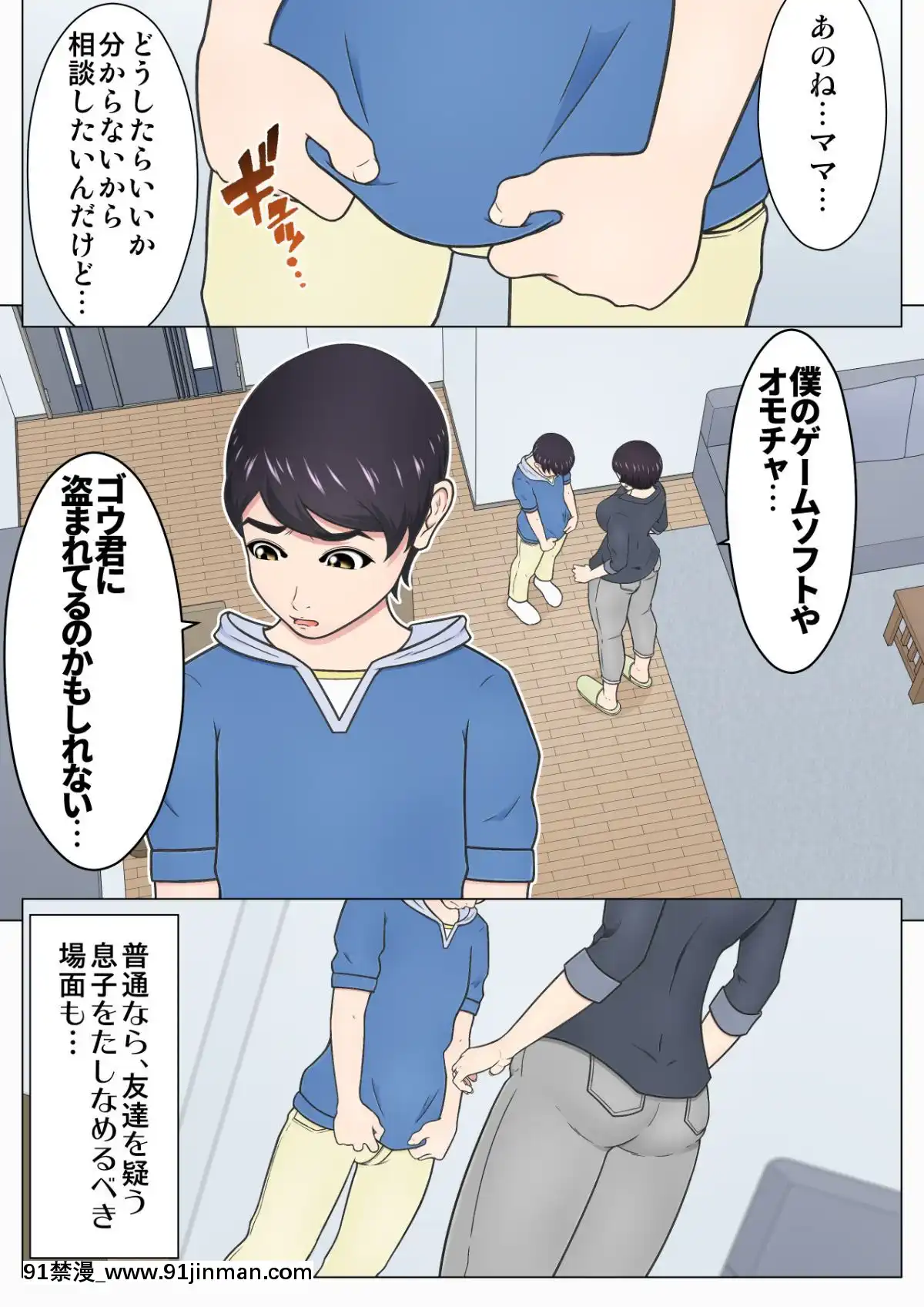 [チャーハンチャーハン]-息子の同級生を泥棒扱いしてしまったばっかりに…-～下着フェチの悪○キに弱みを握られてしまった強気ママ～-(オリジナル)[leh-96-36d-18h]