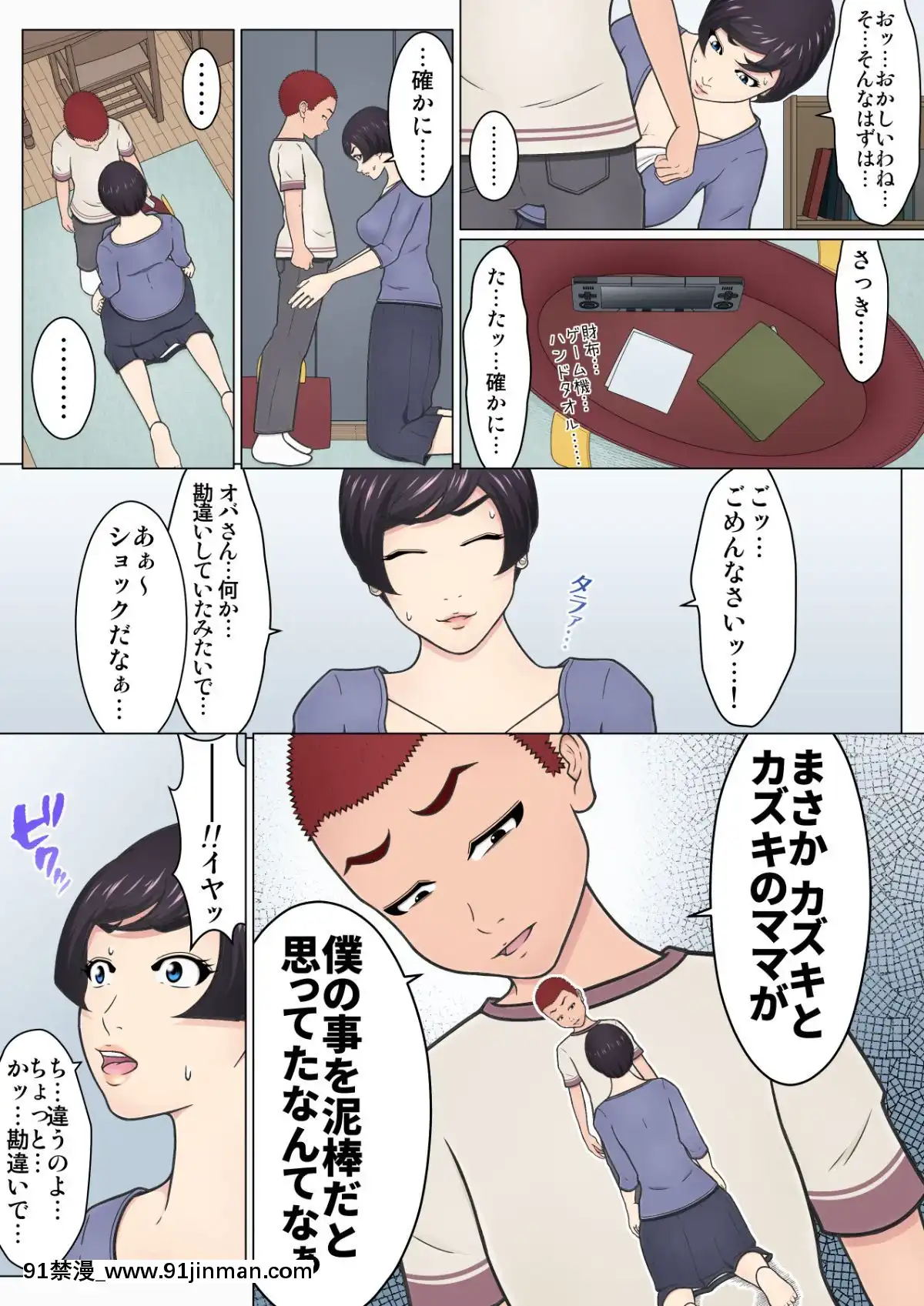 [チャーハンチャーハン]-息子の同級生を泥棒扱いしてしまったばっかりに…-～下着フェチの悪○キに弱みを握られてしまった強気ママ～-(オリジナル)[leh-96-36d-18h]