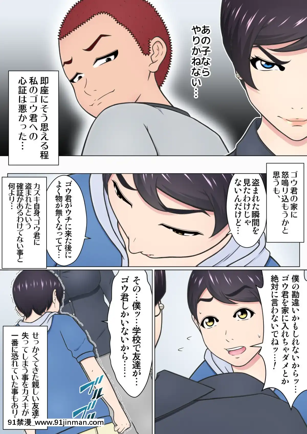 [チャーハンチャーハン]-息子の同級生を泥棒扱いしてしまったばっかりに…-～下着フェチの悪○キに弱みを握られてしまった強気ママ～-(オリジナル)[leh-96-36d-18h]