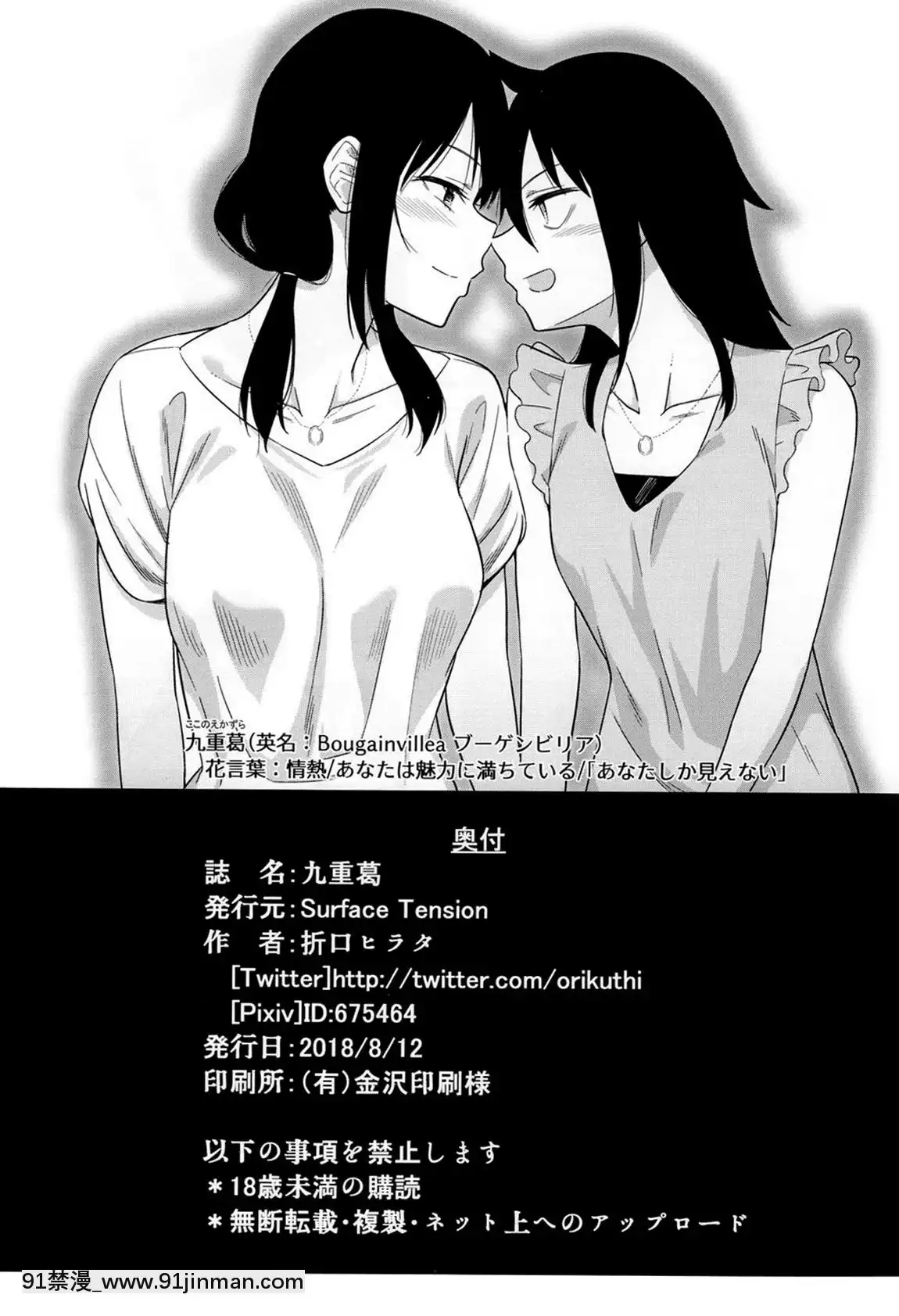 【18漫】(C94) [Surface Tension (折口ヒラタ)] 九重葛 (私がモテないのはどう考えてもお前らが悪い!) [沒有漢化]   (C94) Kokonoe Kuzu（我不受欢迎是你的错！）