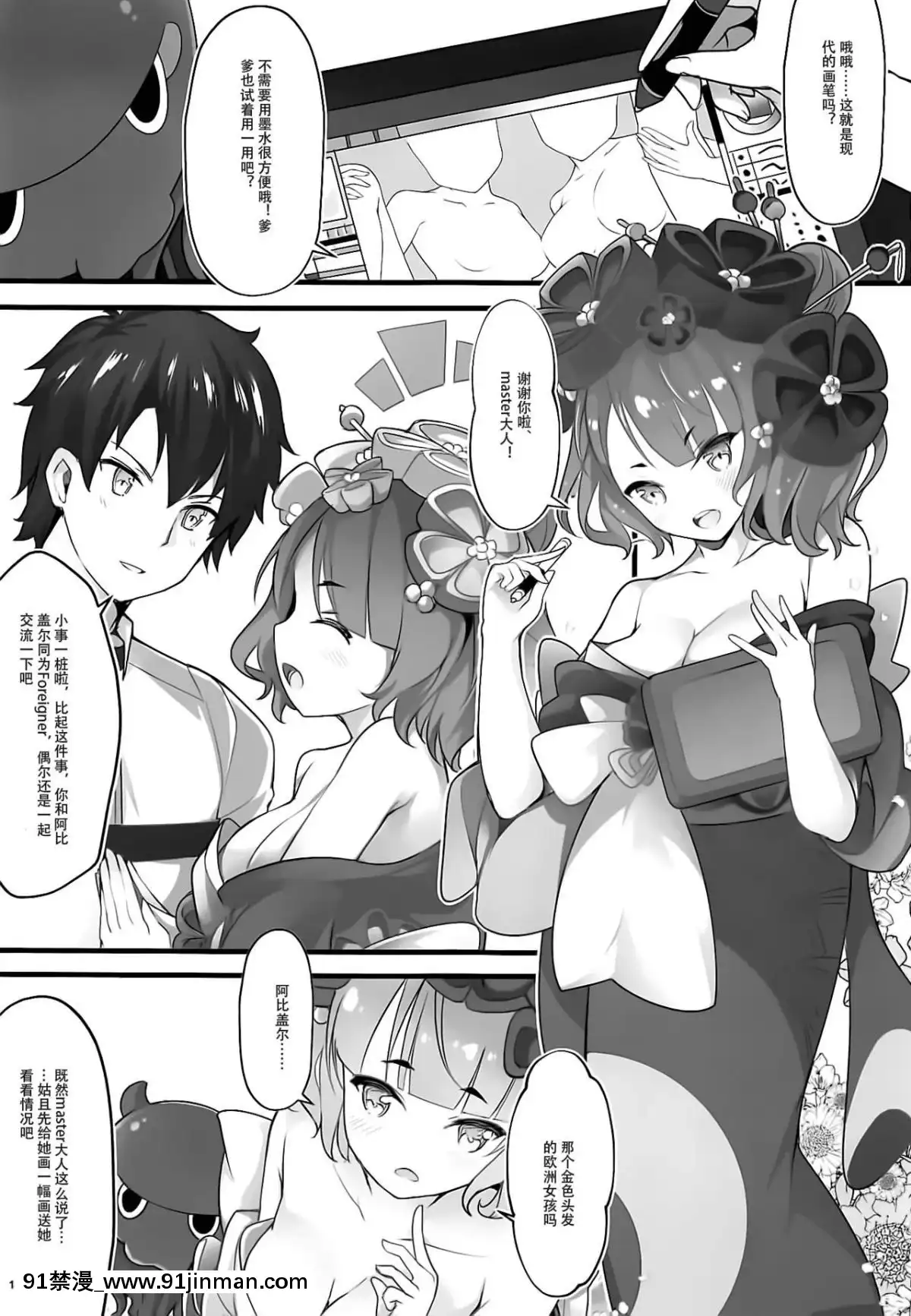 (C94)-[無口遮欄-(ちやみ)]-お栄フリーウェイ-(FateGrand-Order)-[靴下漢化組][百合 h漫畫]
