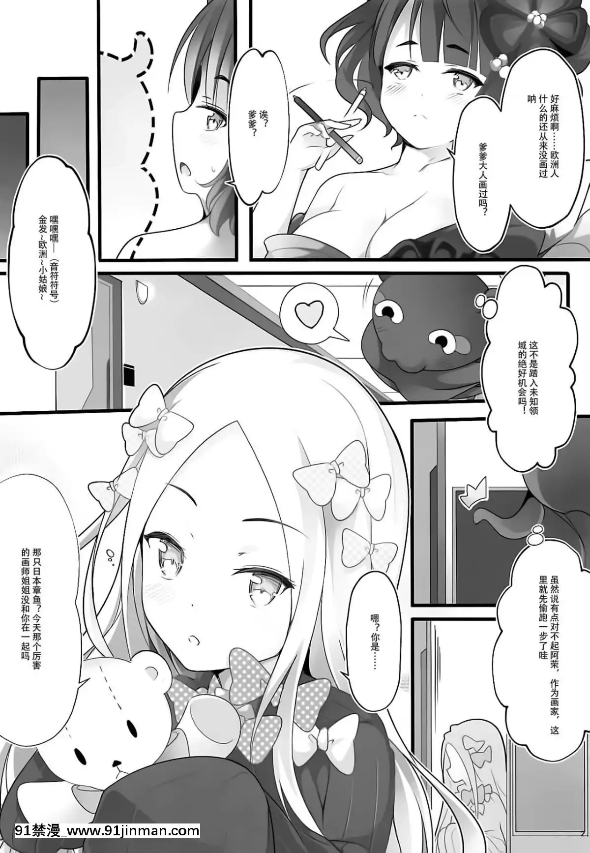 (C94)-[無口遮欄-(ちやみ)]-お栄フリーウェイ-(FateGrand-Order)-[靴下漢化組][百合 h漫畫]
