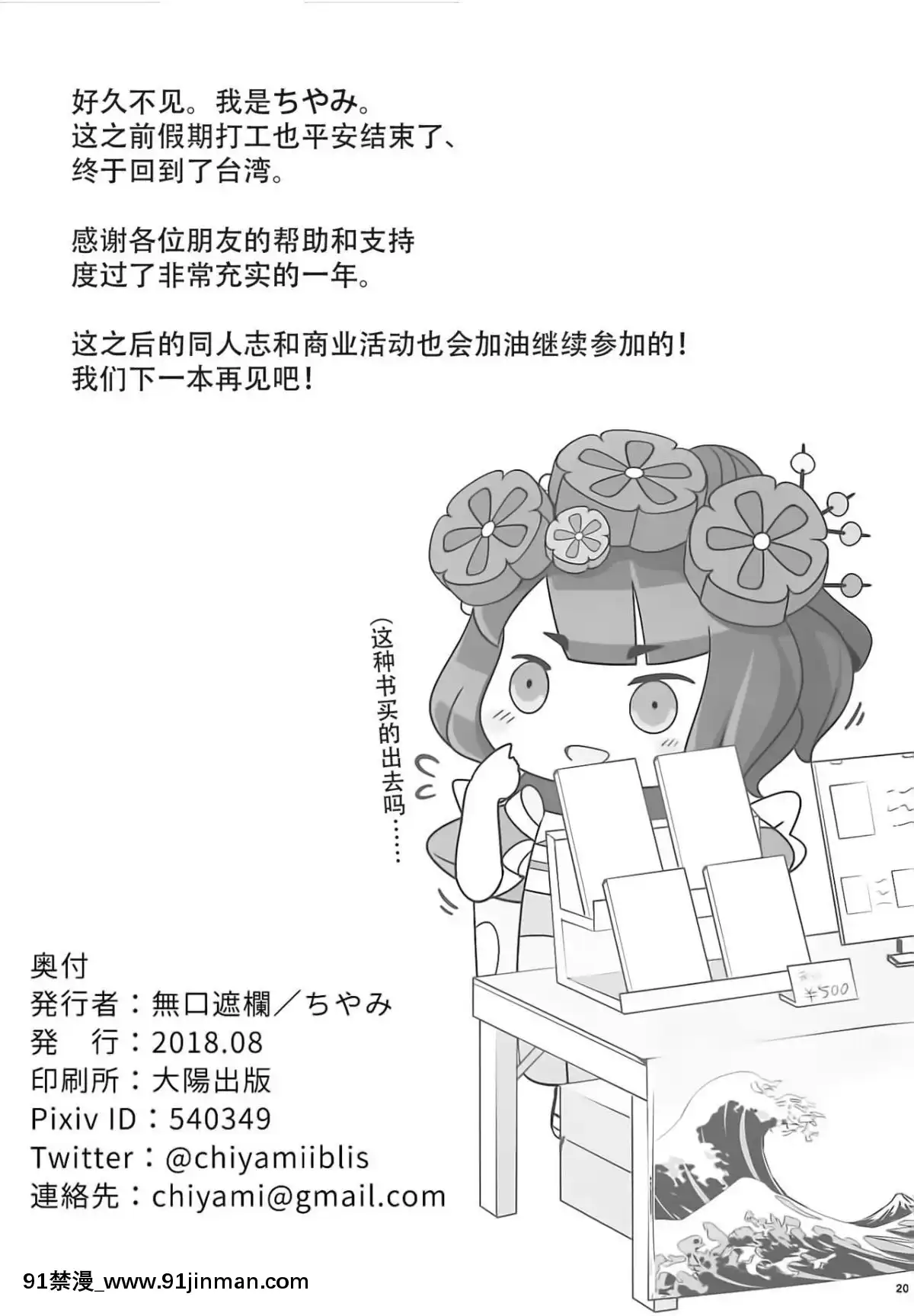 (C94)-[無口遮欄-(ちやみ)]-お栄フリーウェイ-(FateGrand-Order)-[靴下漢化組][百合 h漫畫]