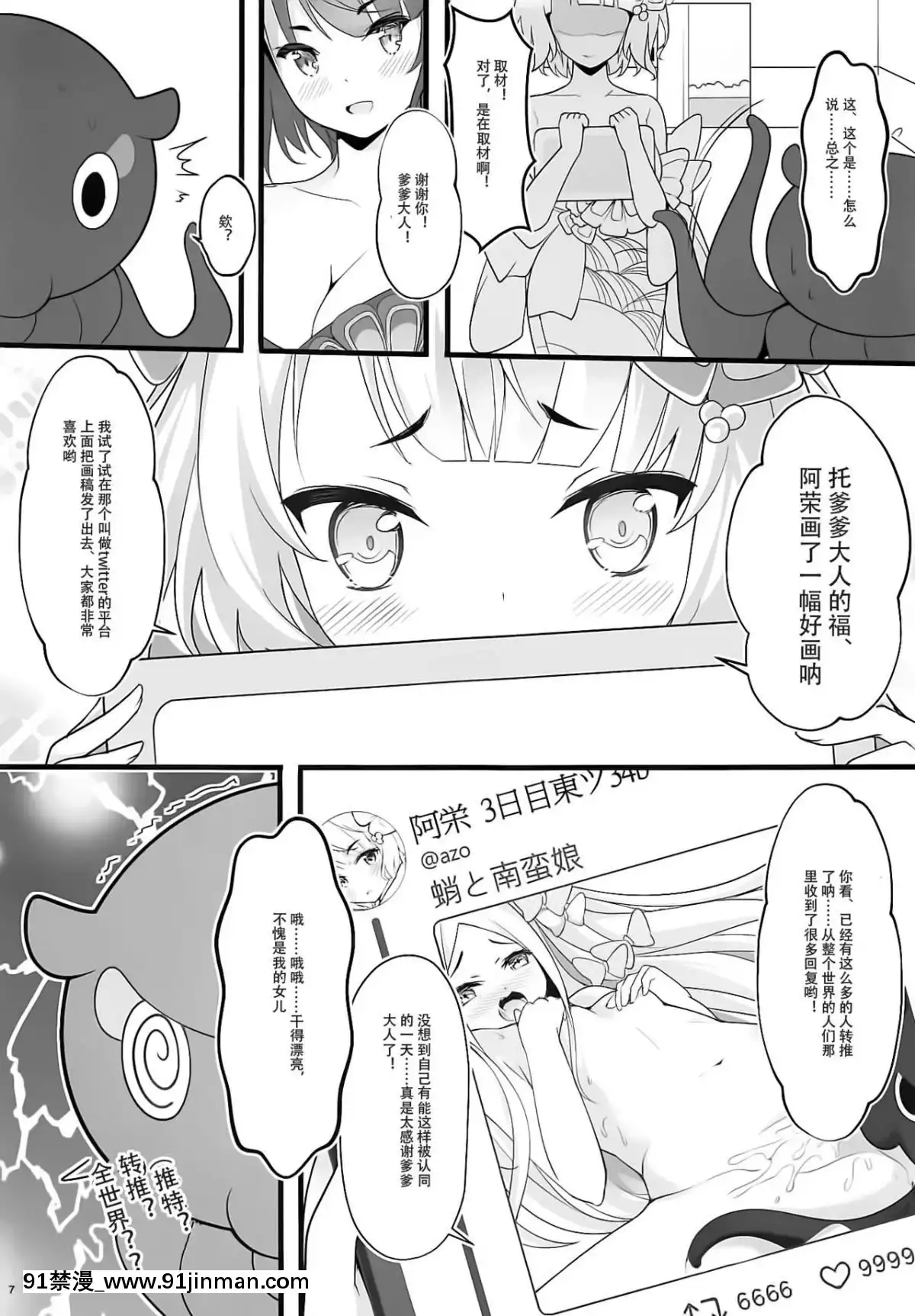 (C94)-[無口遮欄-(ちやみ)]-お栄フリーウェイ-(FateGrand-Order)-[靴下漢化組][百合 h漫畫]