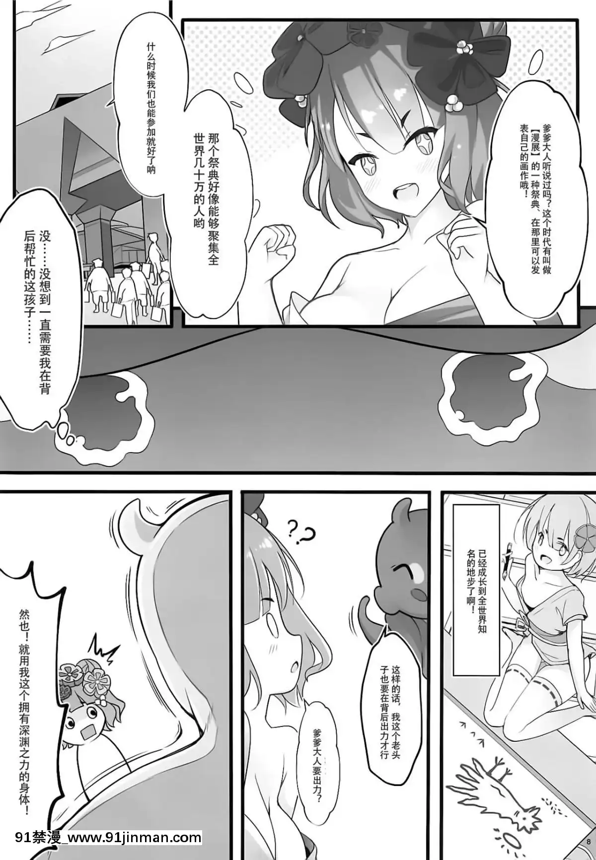 (C94)-[無口遮欄-(ちやみ)]-お栄フリーウェイ-(FateGrand-Order)-[靴下漢化組][百合 h漫畫]