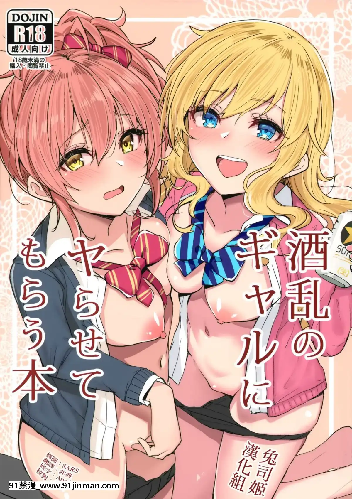 (C95)-[grand-slum-(キュアスラム)]-酒亂のギャルにヤらせてもらう本-(アイドルマスター-シンデレラガールズ)-[兔司姬漢化組][dell alienware aw-18h free