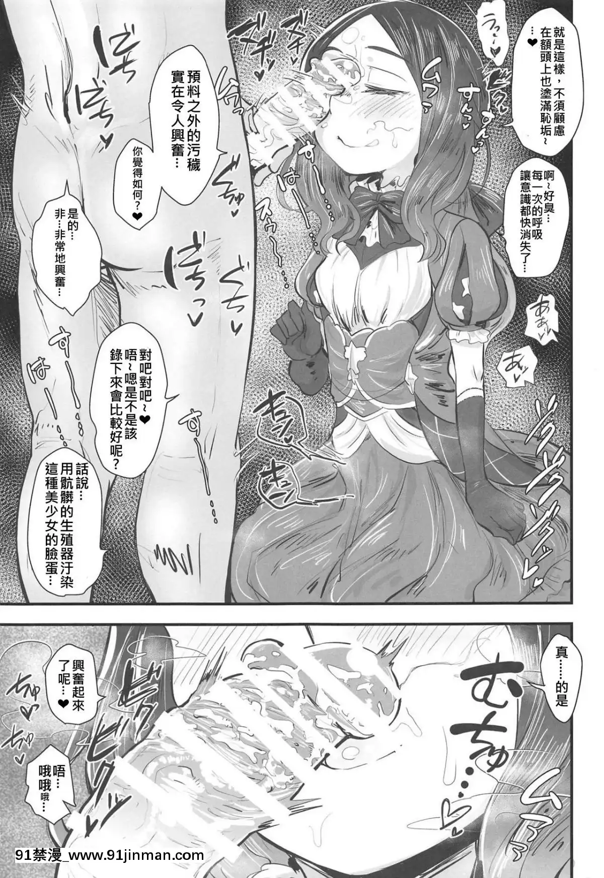 (C95) [Anon's Great Flood Legend (Anon's 2000 Years)] Tenkai no Ecchi EX (FateGrand Order) [女控个人中文][h漫 cg]