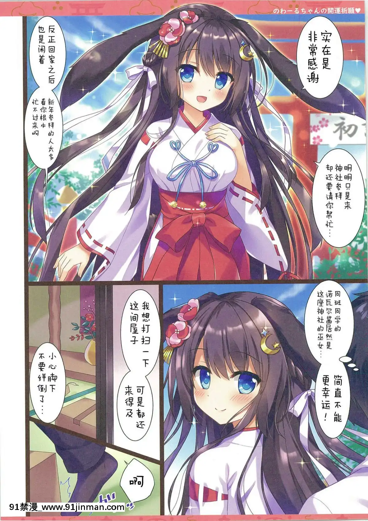 【h片】(C95) [あめ のち ゆき (あめとゆき)] のわーるちゃんの開運祈願 [寂月汉化组X脸肿汉化组]   (C95) Nowaru chan的好运祈祷