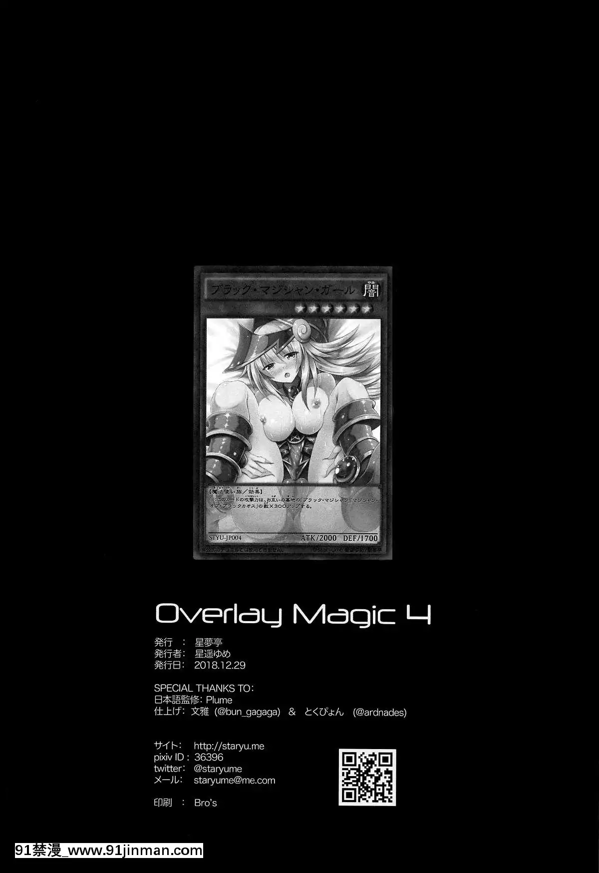 (C95) [星梦亭 (星遥ゆめ)] Overlay Magic 4 (游☆戏☆王) [哔咔哔咔汉化组][powertraxx 18h]