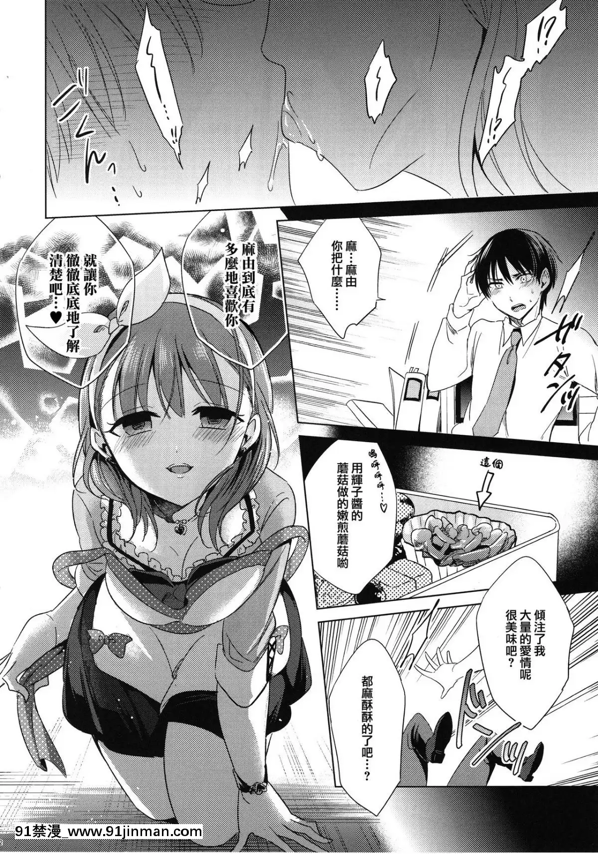 (シンデレラメモリーズ6)-[ivycrown-(ゑむ)]-Midnight-Temptation-(アイドルマスター-シンデレラガールズ)-[兔司姬漢化組][神奇寶貝 h漫]