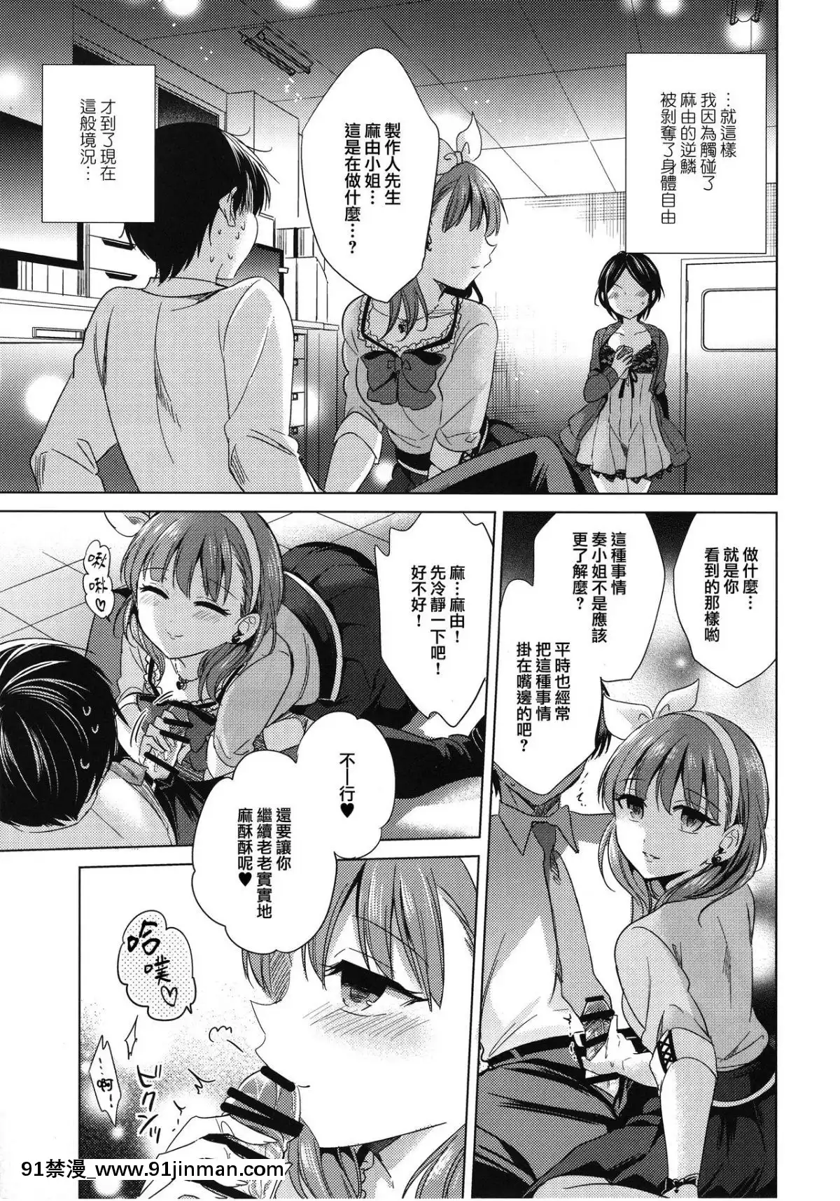 (シンデレラメモリーズ6)-[ivycrown-(ゑむ)]-Midnight-Temptation-(アイドルマスター-シンデレラガールズ)-[兔司姬漢化組][神奇寶貝 h漫]