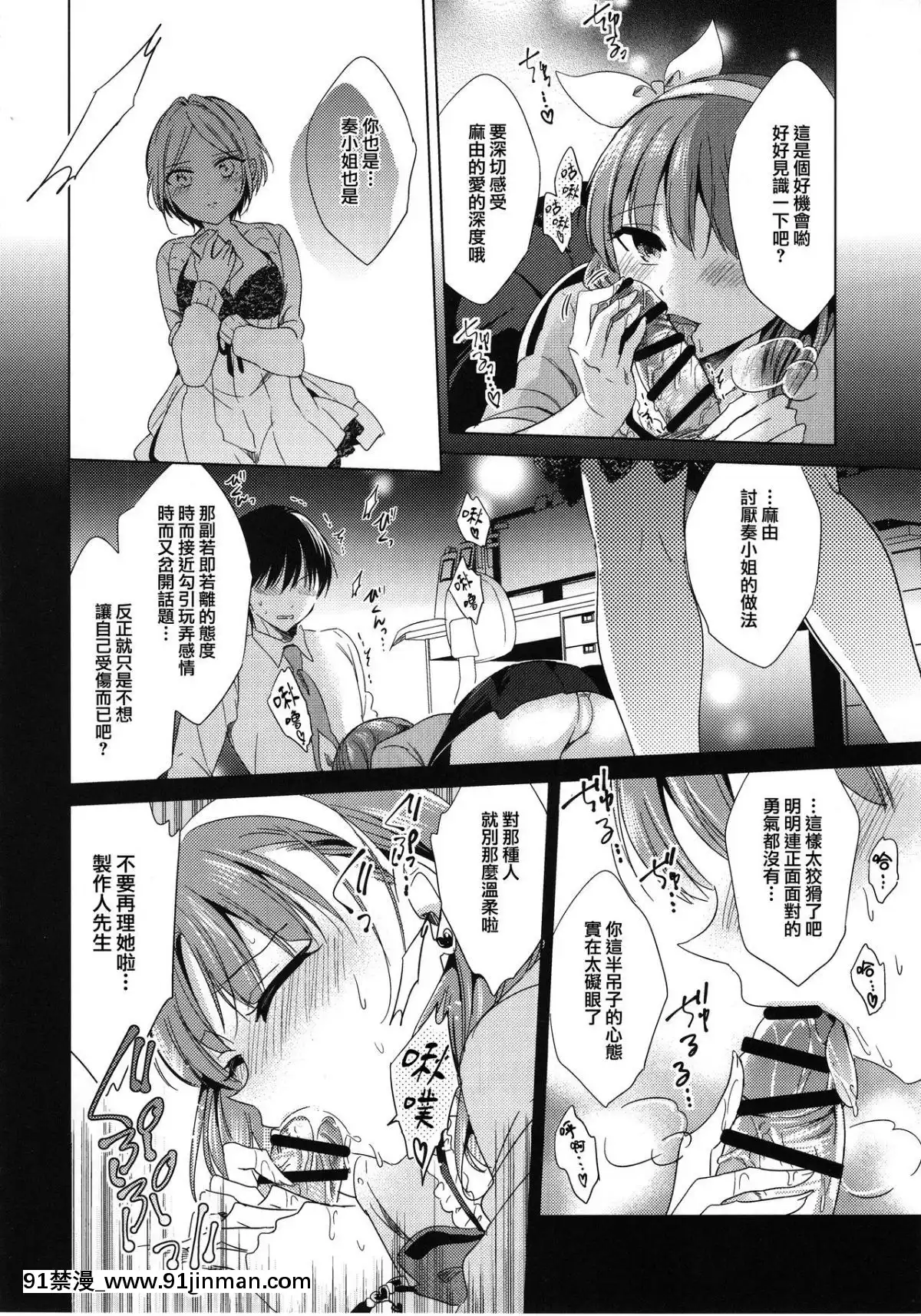 (シンデレラメモリーズ6)-[ivycrown-(ゑむ)]-Midnight-Temptation-(アイドルマスター-シンデレラガールズ)-[兔司姬漢化組][神奇寶貝 h漫]