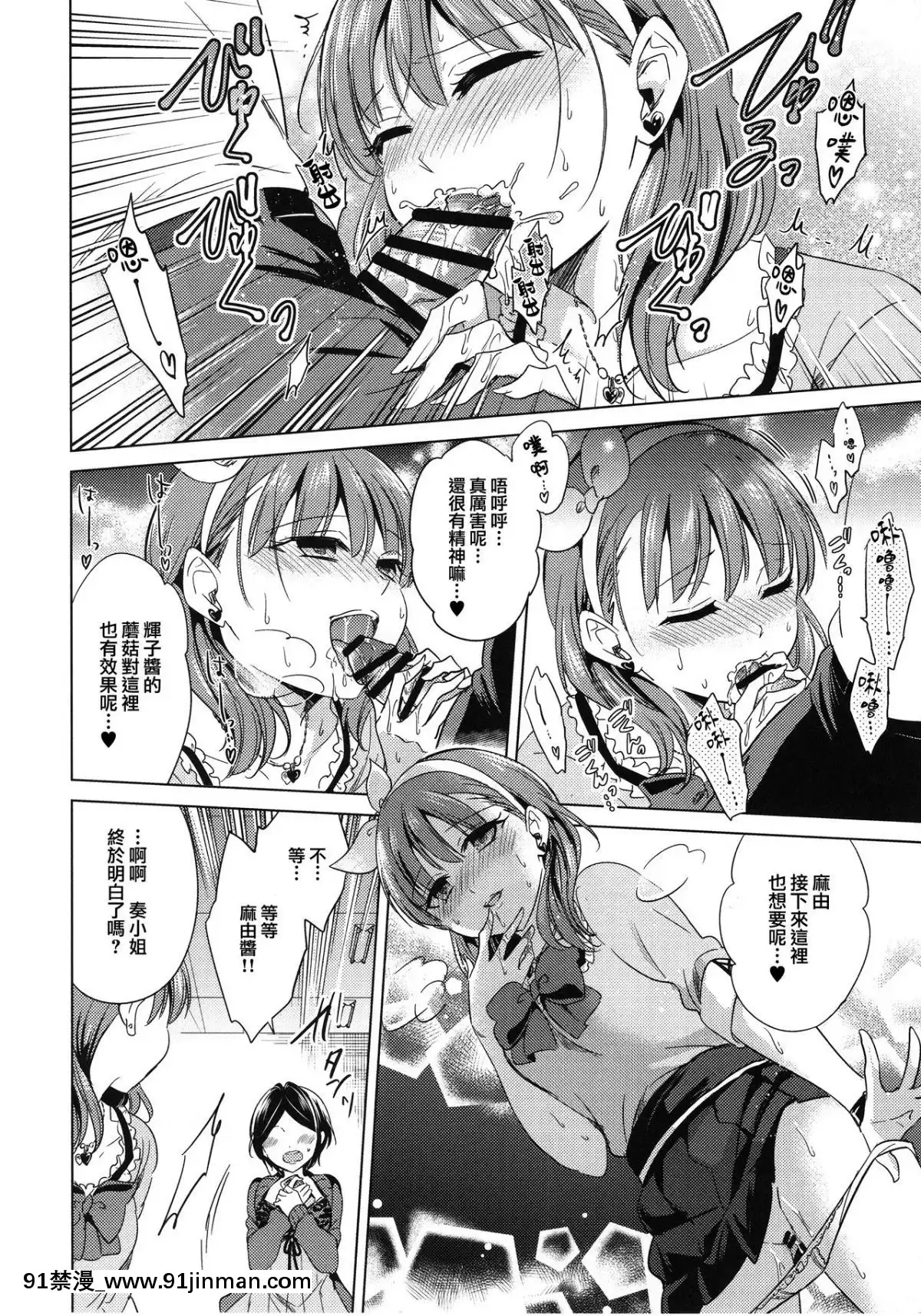 (シンデレラメモリーズ6)-[ivycrown-(ゑむ)]-Midnight-Temptation-(アイドルマスター-シンデレラガールズ)-[兔司姬漢化組][神奇寶貝 h漫]