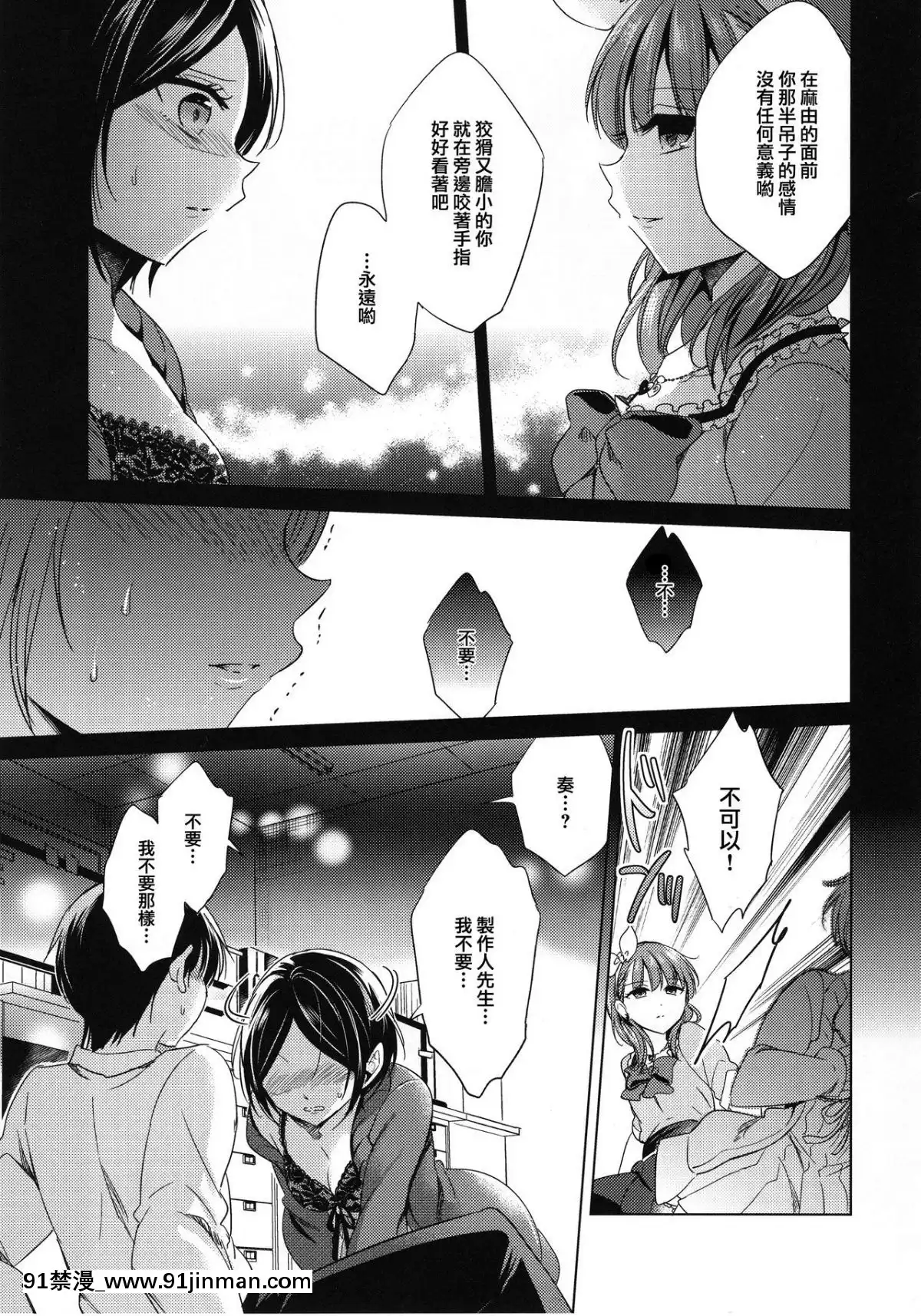 (シンデレラメモリーズ6)-[ivycrown-(ゑむ)]-Midnight-Temptation-(アイドルマスター-シンデレラガールズ)-[兔司姬漢化組][神奇寶貝 h漫]