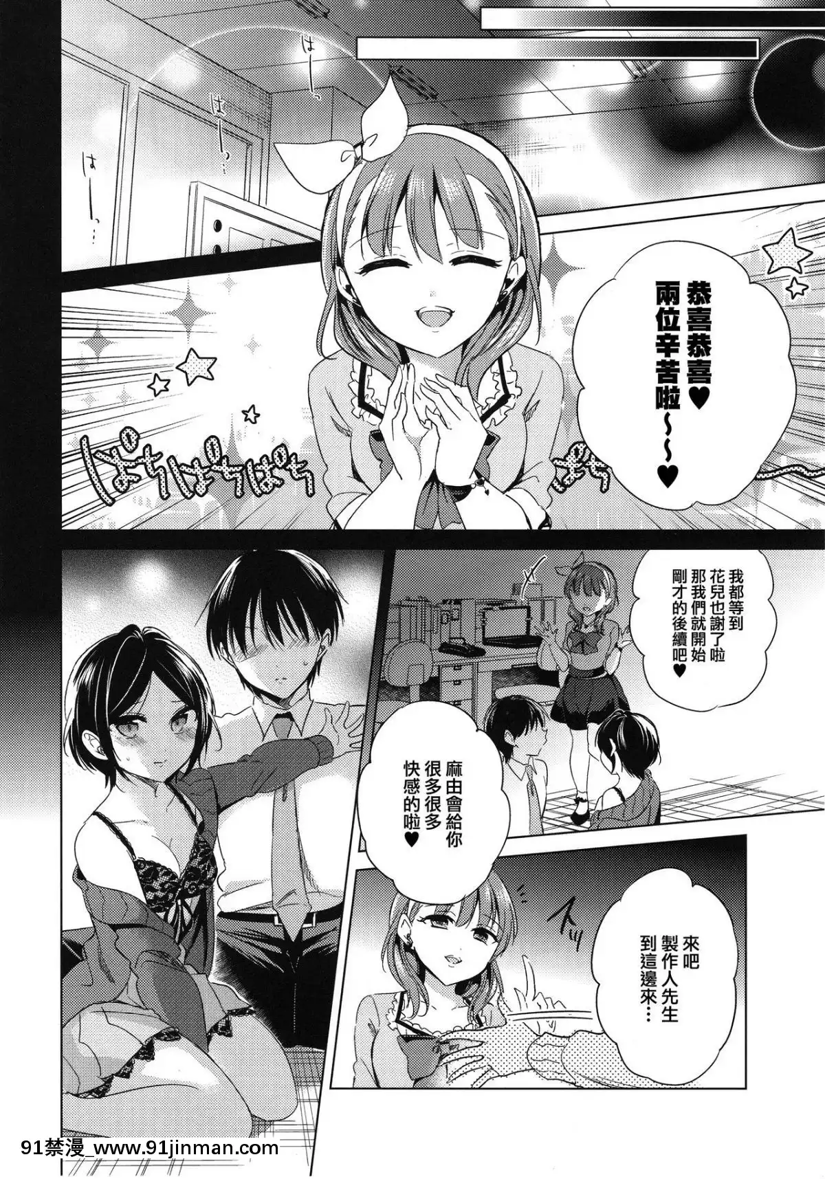 (シンデレラメモリーズ6)-[ivycrown-(ゑむ)]-Midnight-Temptation-(アイドルマスター-シンデレラガールズ)-[兔司姬漢化組][神奇寶貝 h漫]