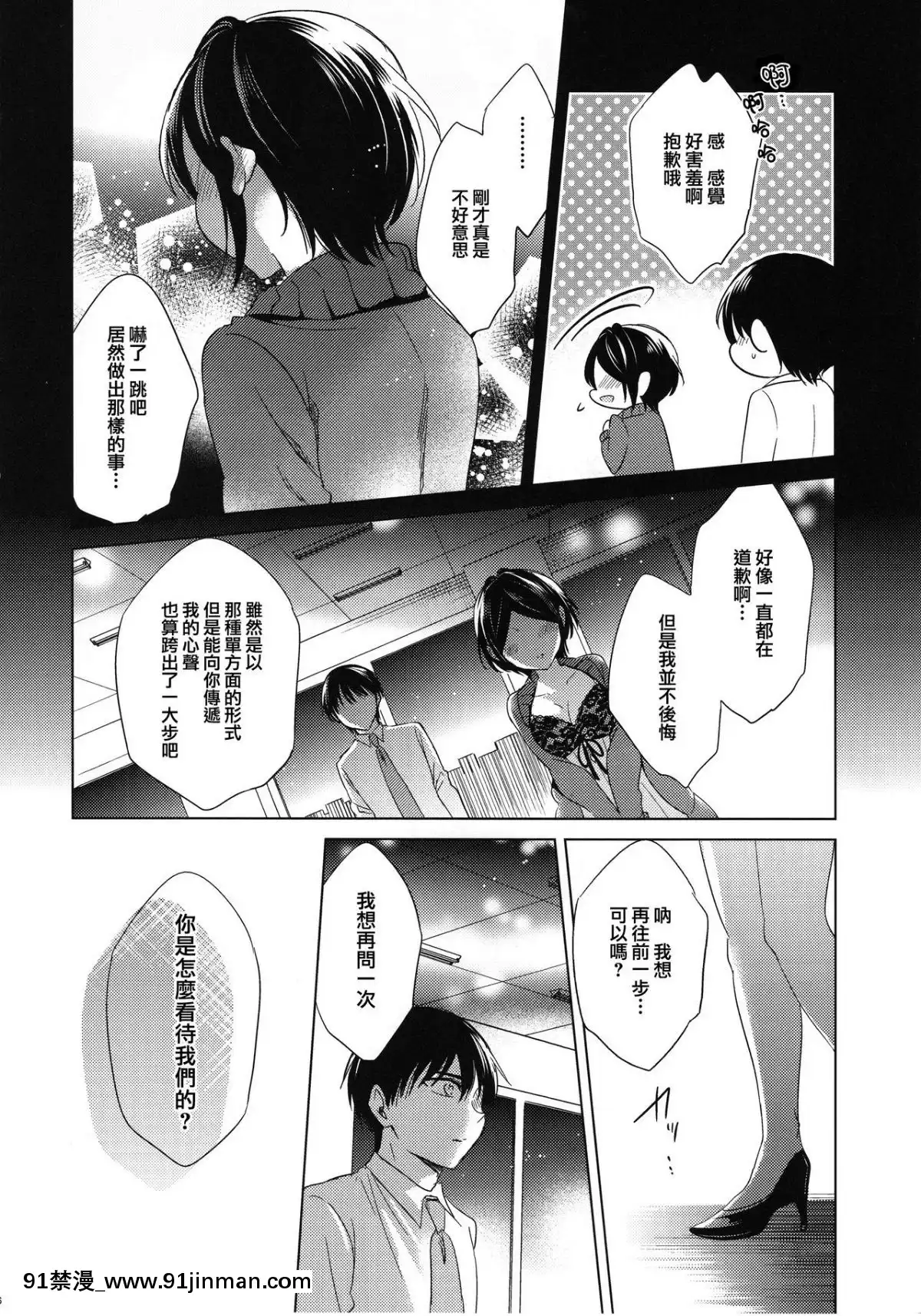 (シンデレラメモリーズ6)-[ivycrown-(ゑむ)]-Midnight-Temptation-(アイドルマスター-シンデレラガールズ)-[兔司姬漢化組][神奇寶貝 h漫]