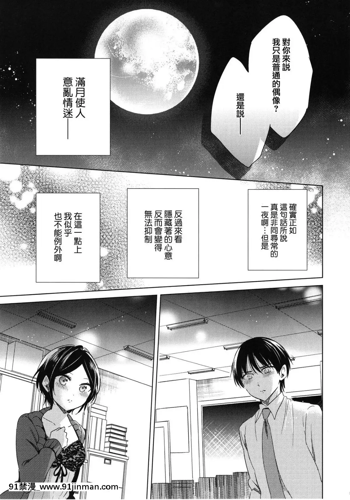 (シンデレラメモリーズ6)-[ivycrown-(ゑむ)]-Midnight-Temptation-(アイドルマスター-シンデレラガールズ)-[兔司姬漢化組][神奇寶貝 h漫]