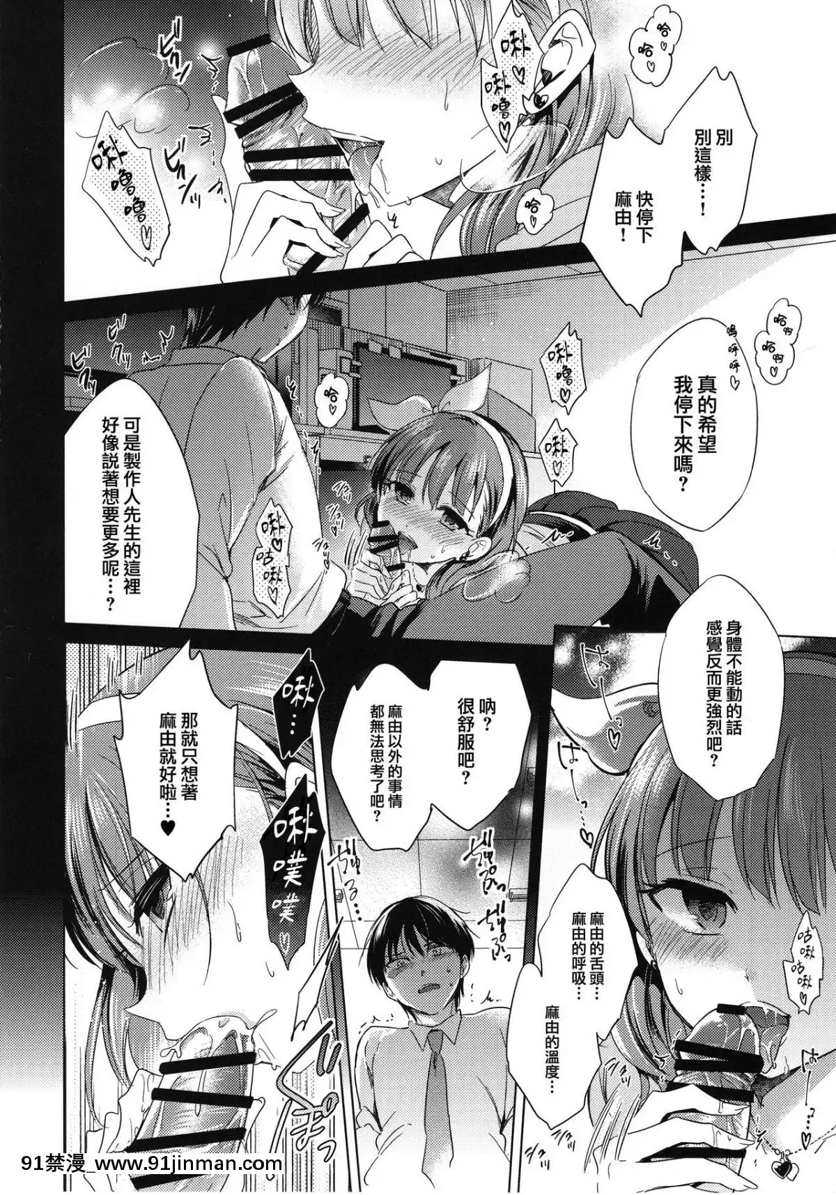 (シンデレラメモリーズ6)-[ivycrown-(ゑむ)]-Midnight-Temptation-(アイドルマスター-シンデレラガールズ)-[兔司姬漢化組][神奇寶貝 h漫]