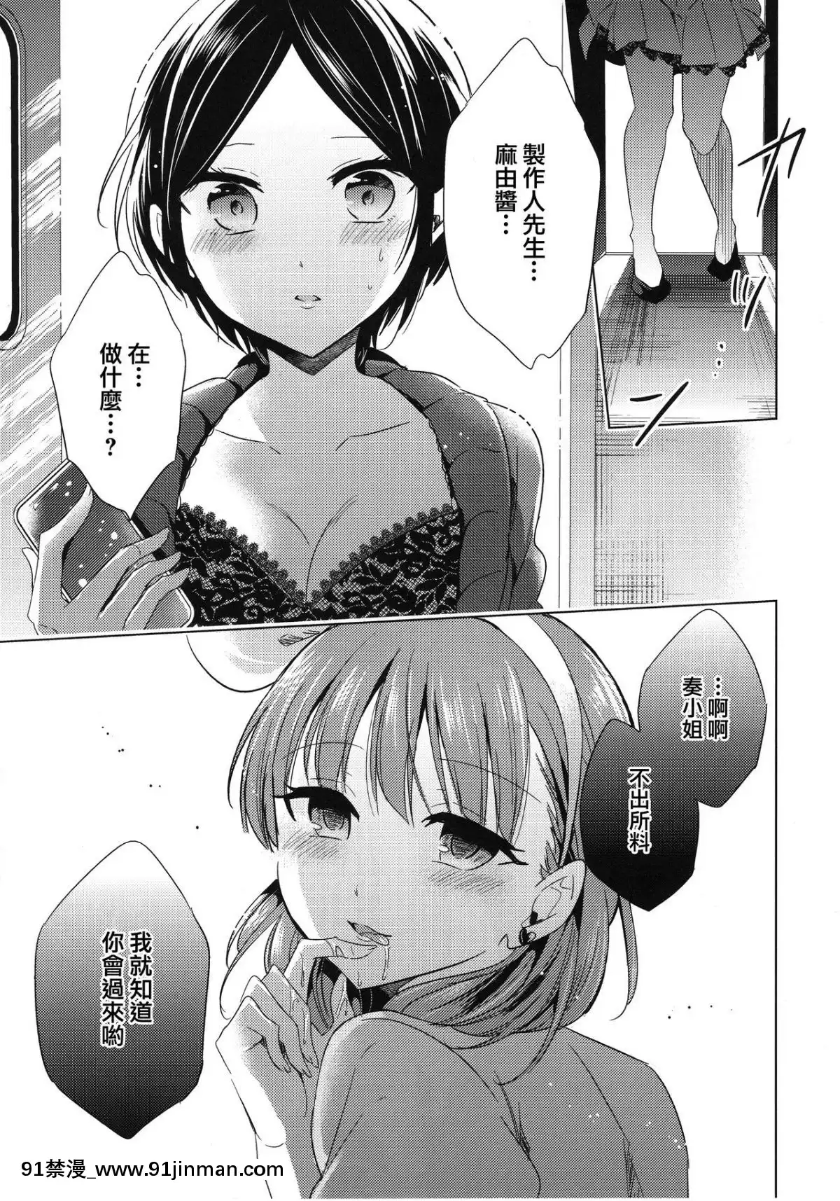 (シンデレラメモリーズ6)-[ivycrown-(ゑむ)]-Midnight-Temptation-(アイドルマスター-シンデレラガールズ)-[兔司姬漢化組][神奇寶貝 h漫]