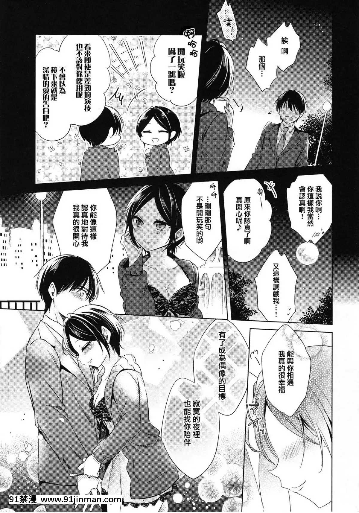 (シンデレラメモリーズ6)-[ivycrown-(ゑむ)]-Midnight-Temptation-(アイドルマスター-シンデレラガールズ)-[兔司姬漢化組][神奇寶貝 h漫]
