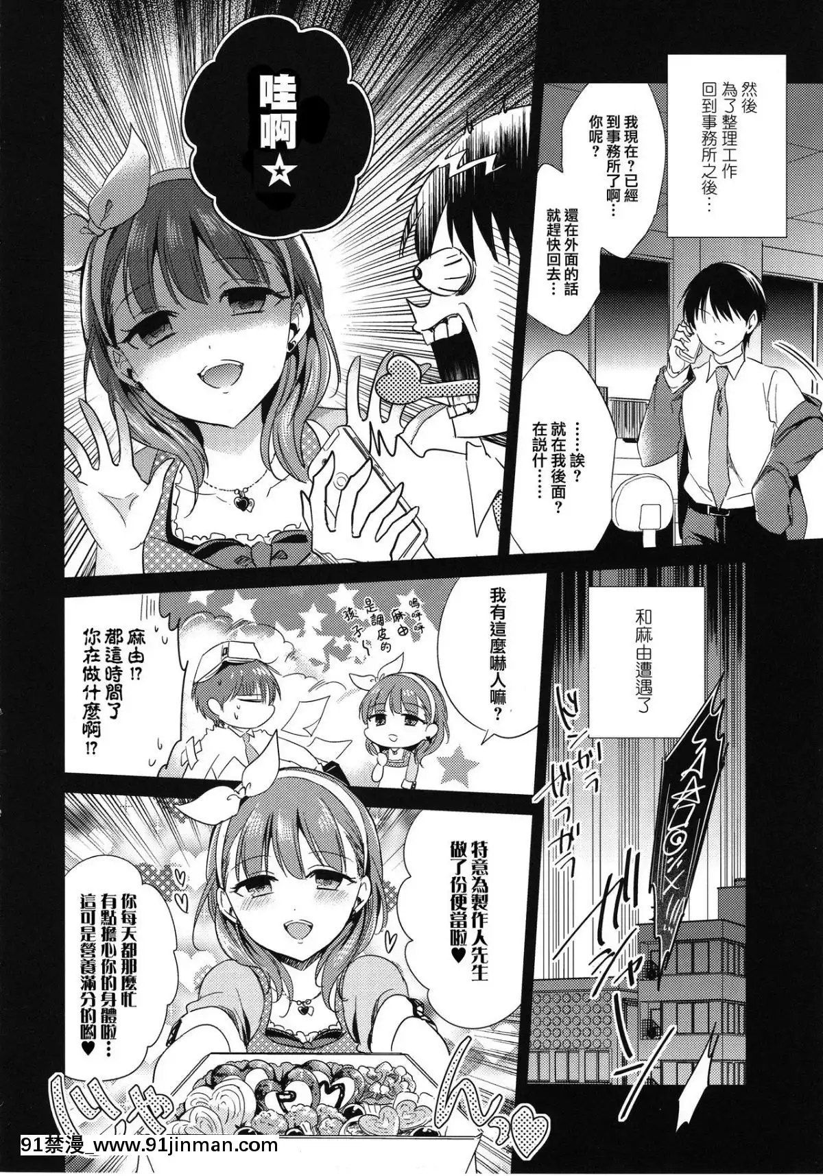 (シンデレラメモリーズ6)-[ivycrown-(ゑむ)]-Midnight-Temptation-(アイドルマスター-シンデレラガールズ)-[兔司姬漢化組][神奇寶貝 h漫]