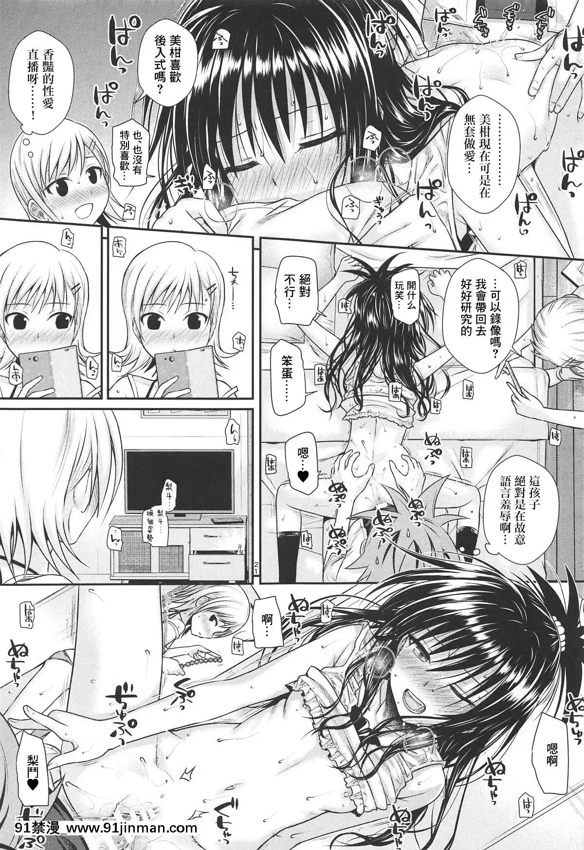 [40010壱號-(40010試作型)]-オシエテ!ミカンセンパイッ-(To-LOVEる--とらぶる-)-[嗶咔嗶咔漢化組]-[2019-01-21][韓國 映畫 18禁]