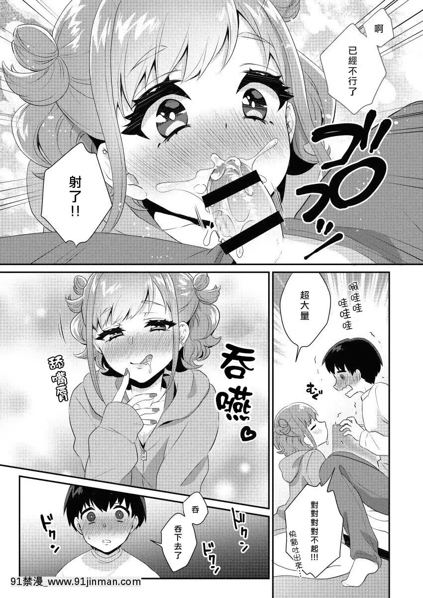 [アカエボシ-(瓶人)]-隣のギャルは男の娘-[瑞樹漢化組]-[Digital][調教 h漫]