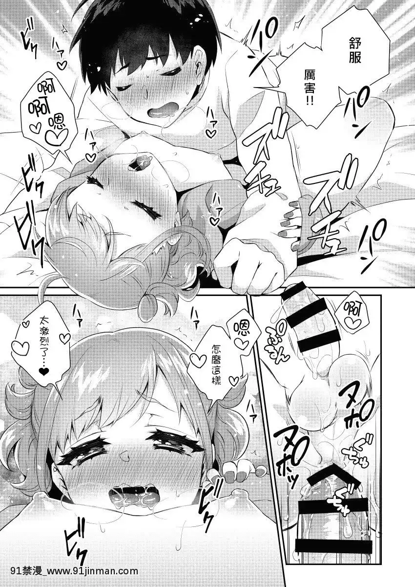 [アカエボシ-(瓶人)]-隣のギャルは男の娘-[瑞樹漢化組]-[Digital][調教 h漫]