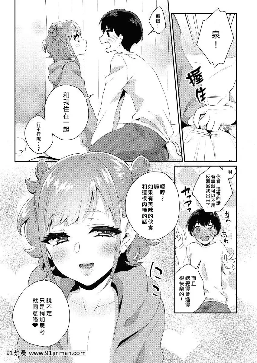 [アカエボシ-(瓶人)]-隣のギャルは男の娘-[瑞樹漢化組]-[Digital][調教 h漫]
