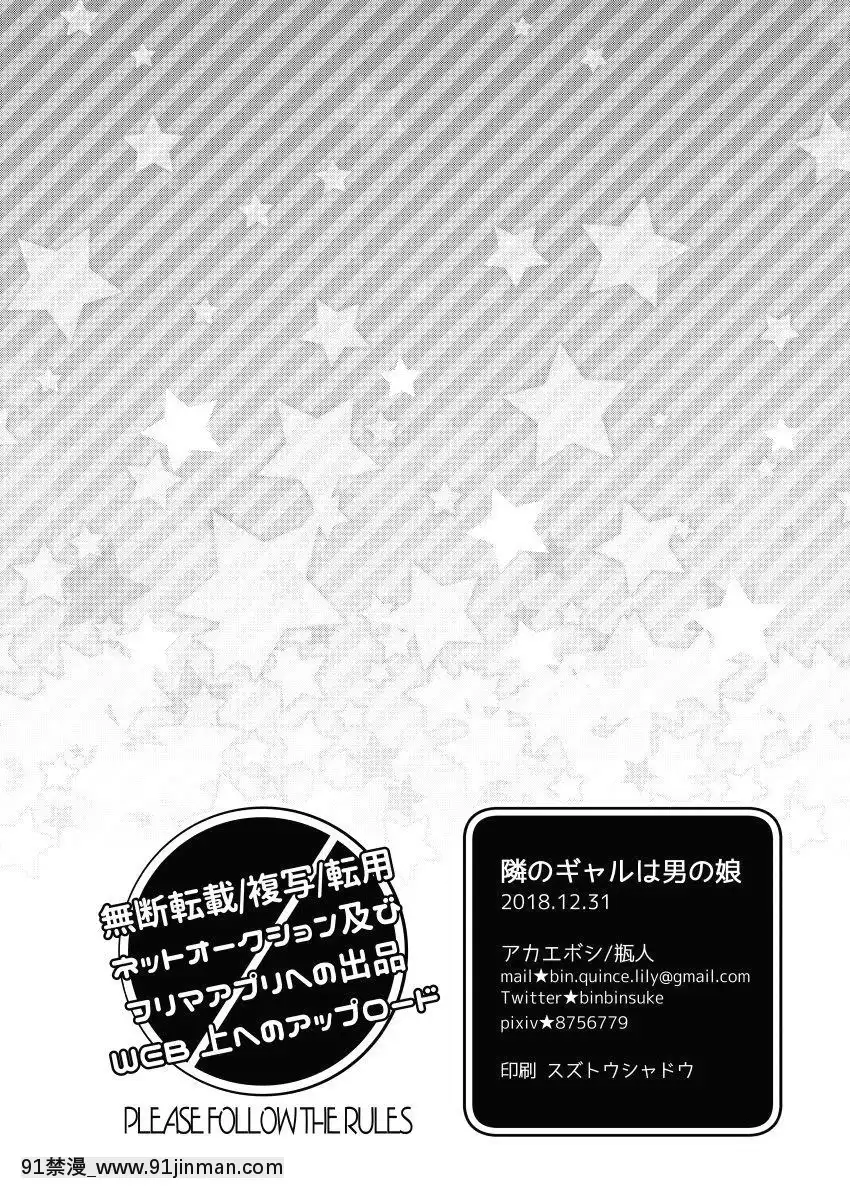 [アカエボシ-(瓶人)]-隣のギャルは男の娘-[瑞樹漢化組]-[Digital][調教 h漫]