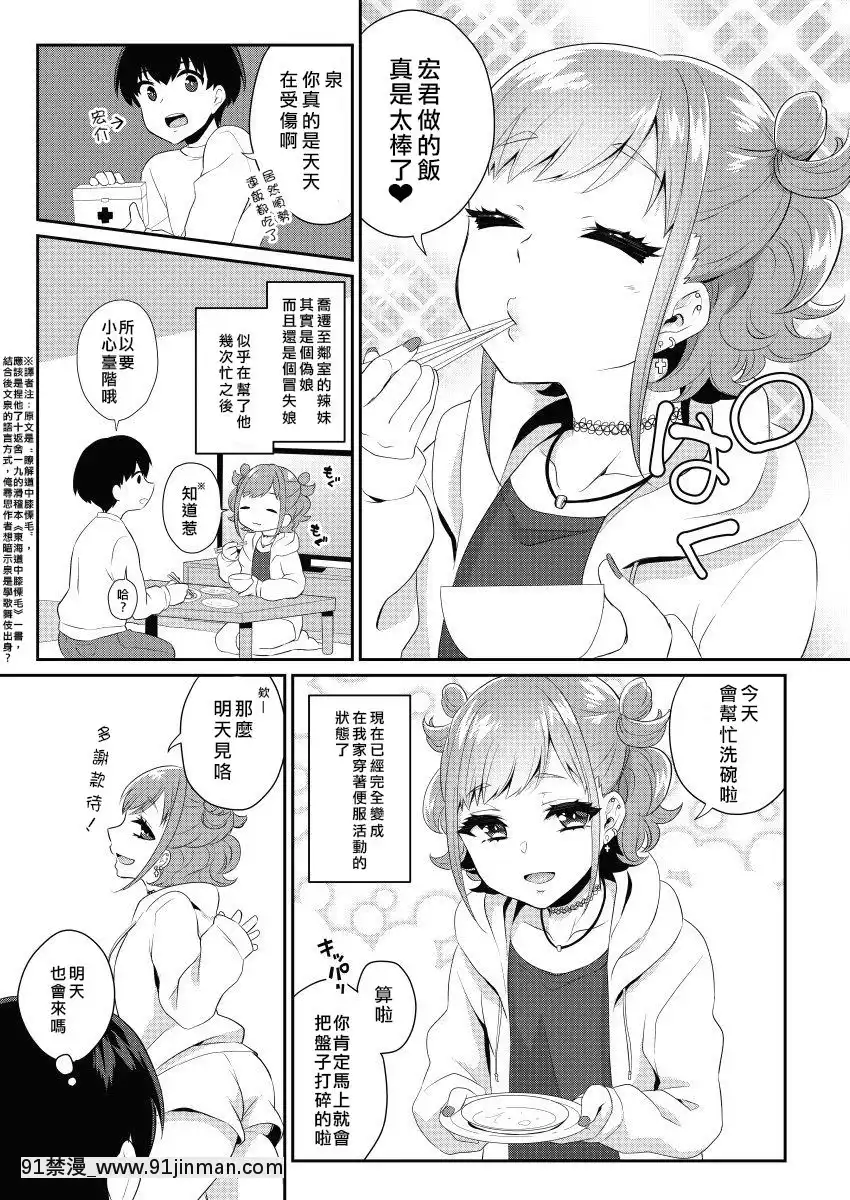 [アカエボシ-(瓶人)]-隣のギャルは男の娘-[瑞樹漢化組]-[Digital][調教 h漫]