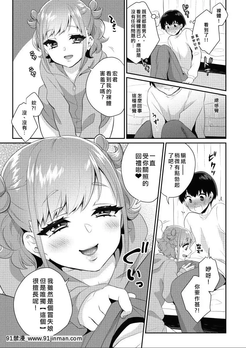 [アカエボシ-(瓶人)]-隣のギャルは男の娘-[瑞樹漢化組]-[Digital][調教 h漫]