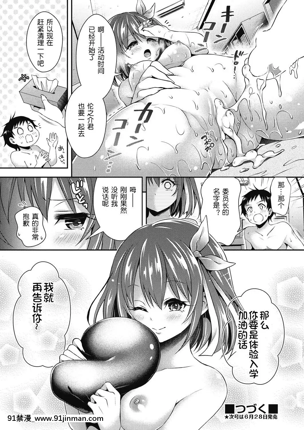 [ハチゴ]-蜂蜜女學院體験入學!-第1話-(COMIC-阿吽-2018年7月號)-[鬼畜王漢化組]-[Digital][繼母 h漫]