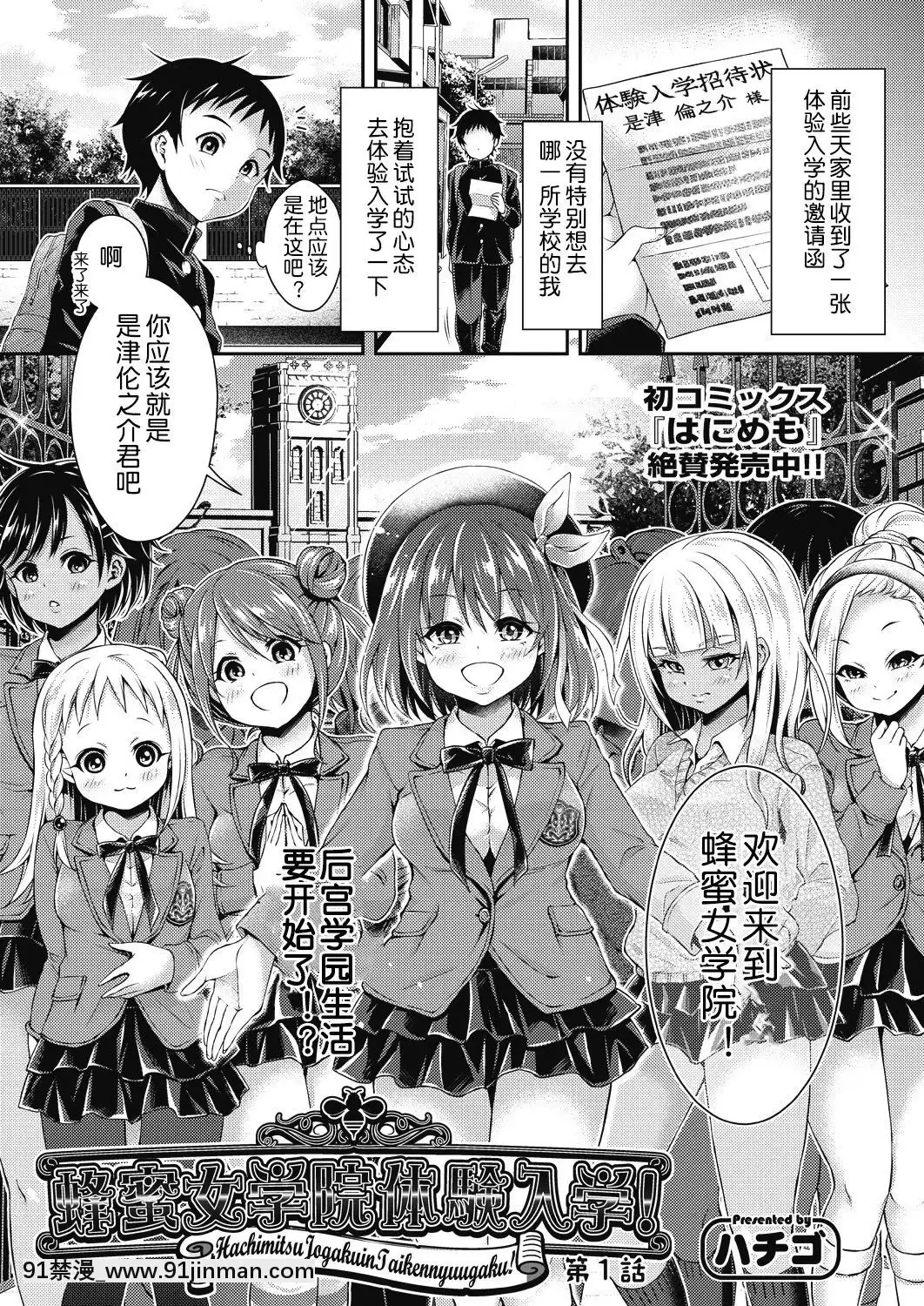 [ハチゴ]-蜂蜜女學院體験入學!-第1話-(COMIC-阿吽-2018年7月號)-[鬼畜王漢化組]-[Digital][繼母 h漫]