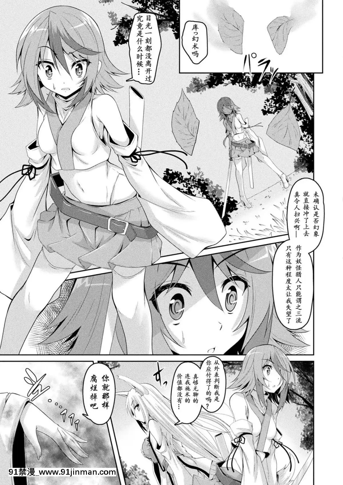 [ふみひろ]-妖狐淫紋奇譚-(二次元ドリームマガジン-2019年2月號-Vol.104)-[萌紋個人漢化]-[Digital][宋智孝 18禁]