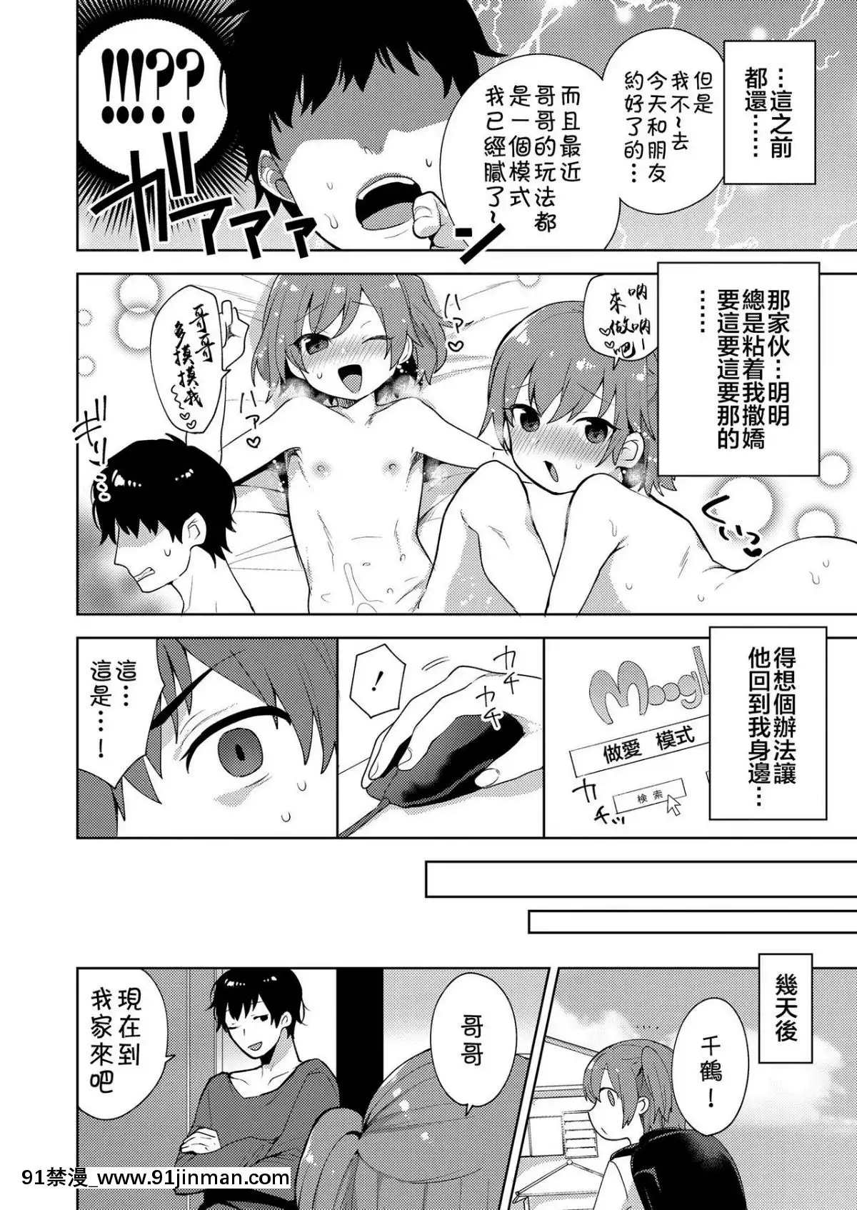 [十はやみ]-ちづるくんの気まぐれ-(好色少年-Vol.12)-[theoldestcat漢化]-[Digital][tl h漫]