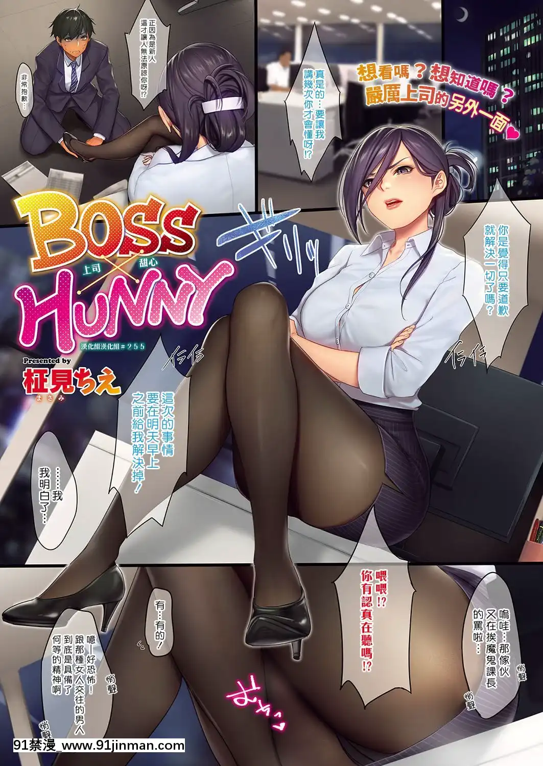 [柾見ちえ]-BOSS×HUNNY-(コミック-エグゼ-15)-[漢化組漢化組]-[Digital][tva nouvelle estrie 18h]