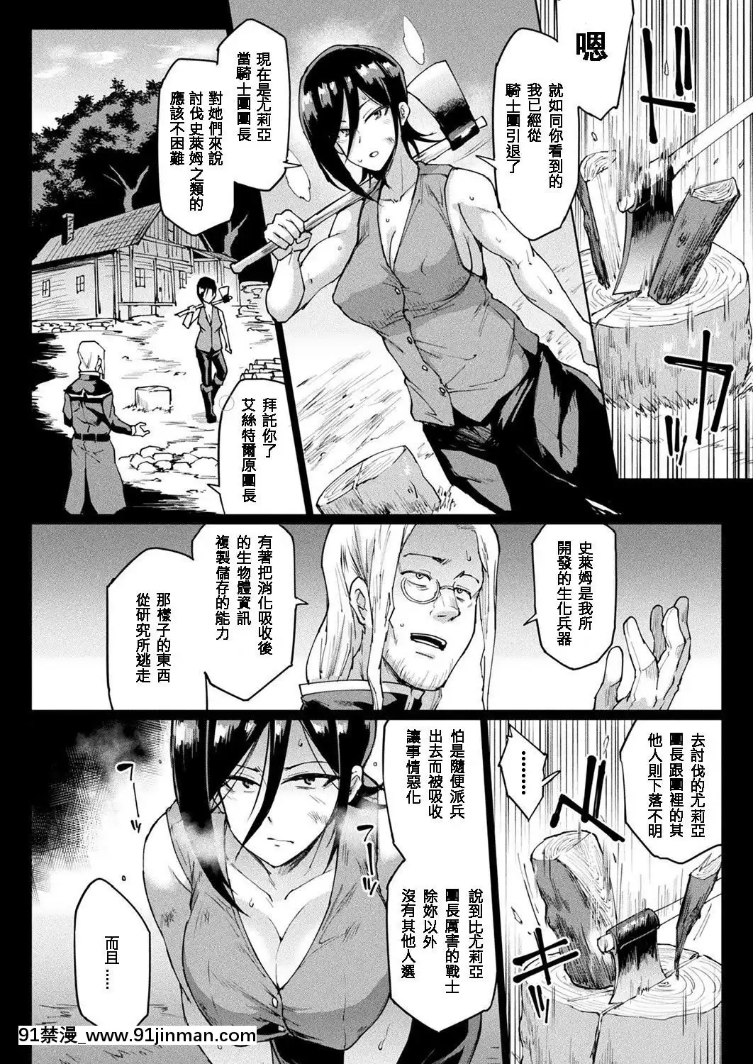 [煌野一人]-マンイーター・アブソーブ-(コミックアンリアル-2018年12月號-Vol.76)-[台灣老頭個人漢化]-[Digital][18h précises]