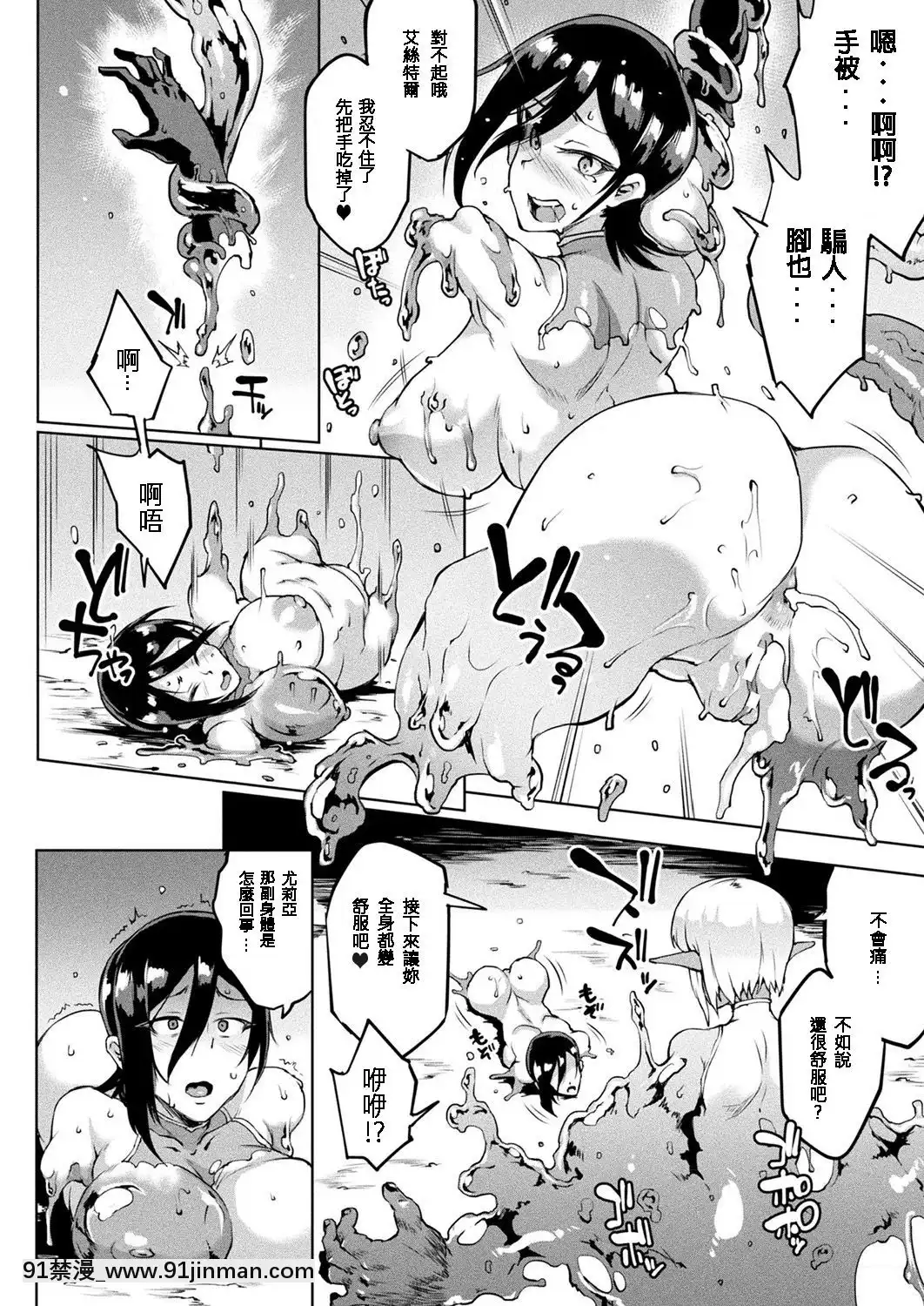 [煌野一人]-マンイーター・アブソーブ-(コミックアンリアル-2018年12月號-Vol.76)-[台灣老頭個人漢化]-[Digital][18h précises]