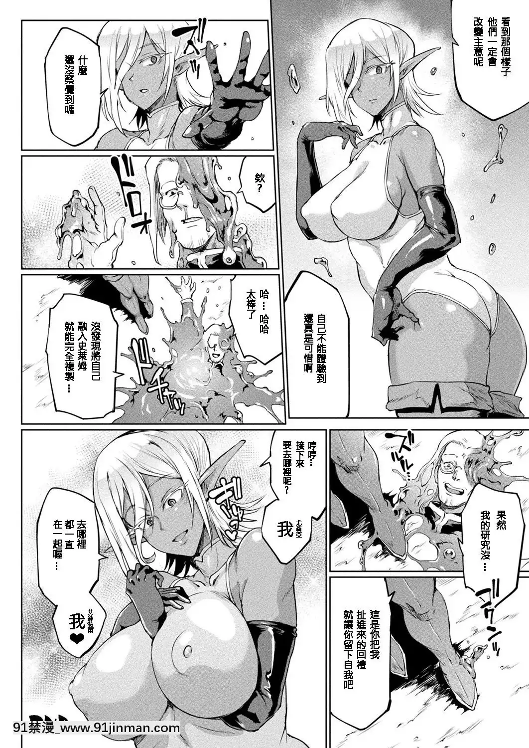 [煌野一人]-マンイーター・アブソーブ-(コミックアンリアル-2018年12月號-Vol.76)-[台灣老頭個人漢化]-[Digital][18h précises]