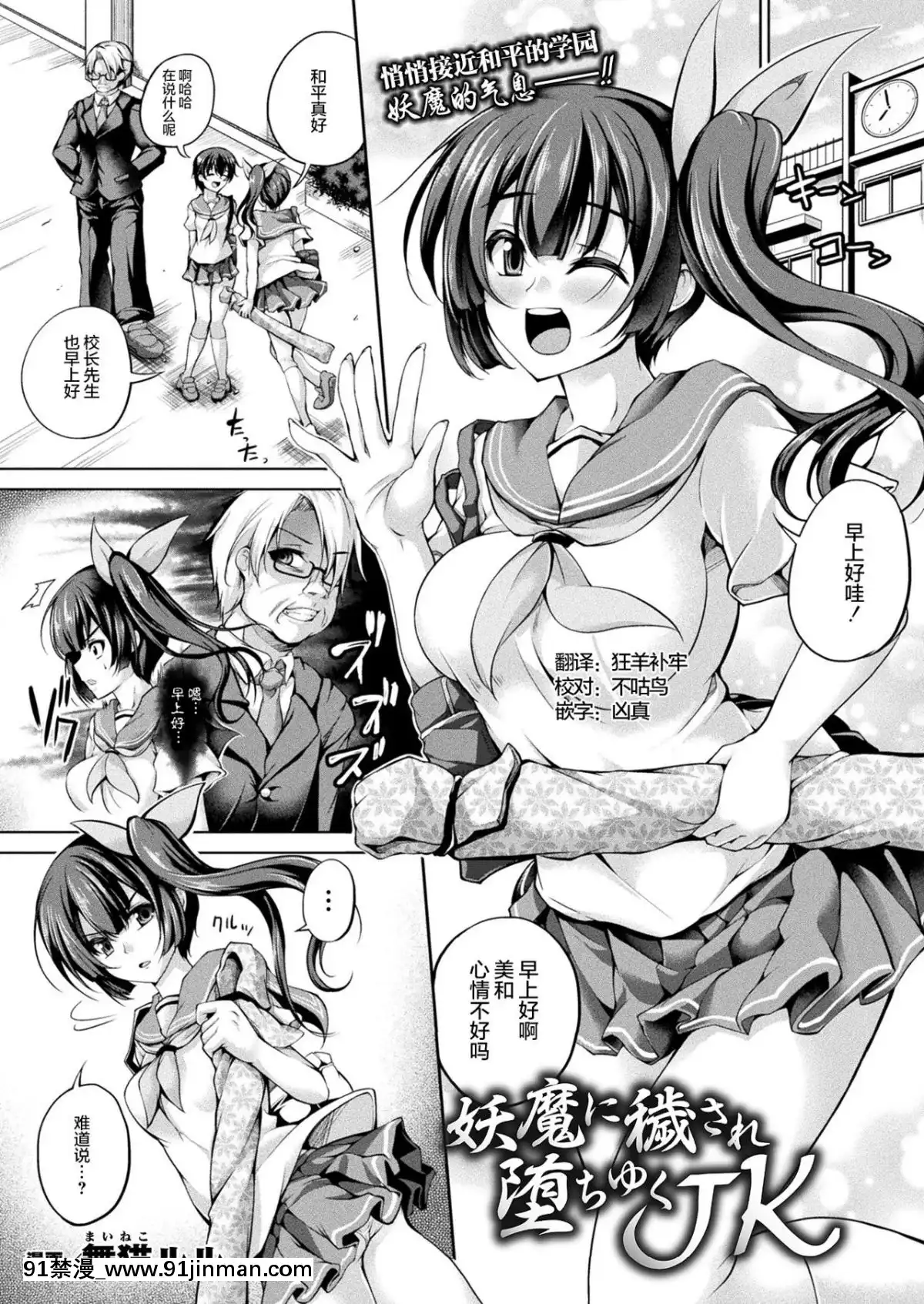 [舞貓ルル]-妖魔に穢され墮ちゆくJK-(二次元ドリームマガジン-2019年4月號-Vol.105)-[這很惡墮x不咕鳥漢化組]-[Digital][18禁 男性向 漫畫]