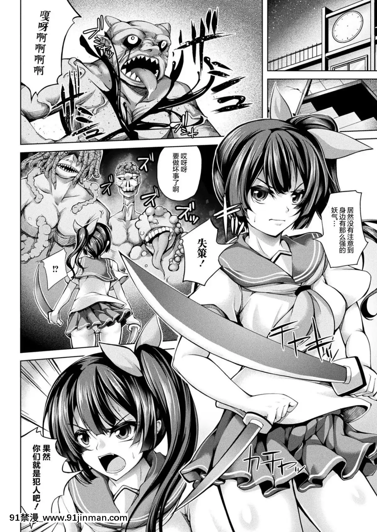 [舞貓ルル]-妖魔に穢され墮ちゆくJK-(二次元ドリームマガジン-2019年4月號-Vol.105)-[這很惡墮x不咕鳥漢化組]-[Digital][18禁 男性向 漫畫]