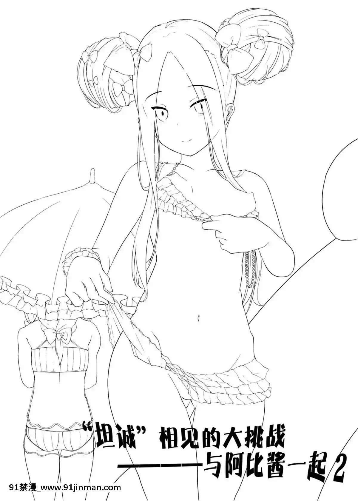 [靴下漢化組]-[Digital]-[さくらがーでん-(しろすず)]-かるでああうとどあちゃれんじ-アビーちゃんと一緒2-(FateGrand-Order)-[中國翻訳]-[DL版][h漫 尿道]