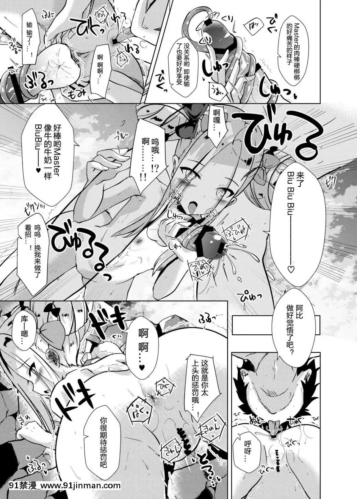 [靴下漢化組]-[Digital]-[さくらがーでん-(しろすず)]-かるでああうとどあちゃれんじ-アビーちゃんと一緒2-(FateGrand-Order)-[中國翻訳]-[DL版][h漫 尿道]