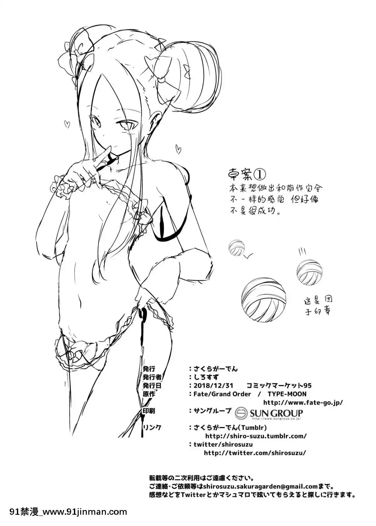 [靴下漢化組]-[Digital]-[さくらがーでん-(しろすず)]-かるでああうとどあちゃれんじ-アビーちゃんと一緒2-(FateGrand-Order)-[中國翻訳]-[DL版][h漫 尿道]