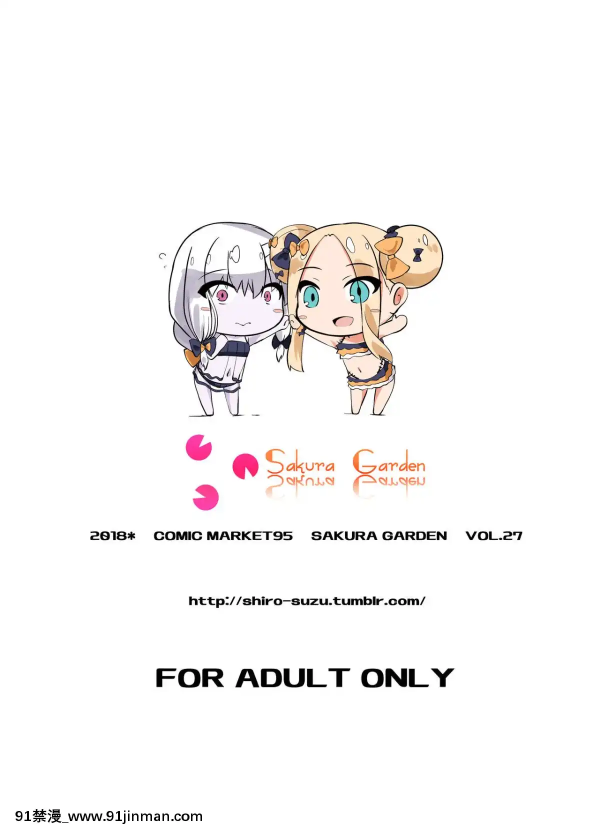 [靴下漢化組]-[Digital]-[さくらがーでん-(しろすず)]-かるでああうとどあちゃれんじ-アビーちゃんと一緒2-(FateGrand-Order)-[中國翻訳]-[DL版][h漫 尿道]