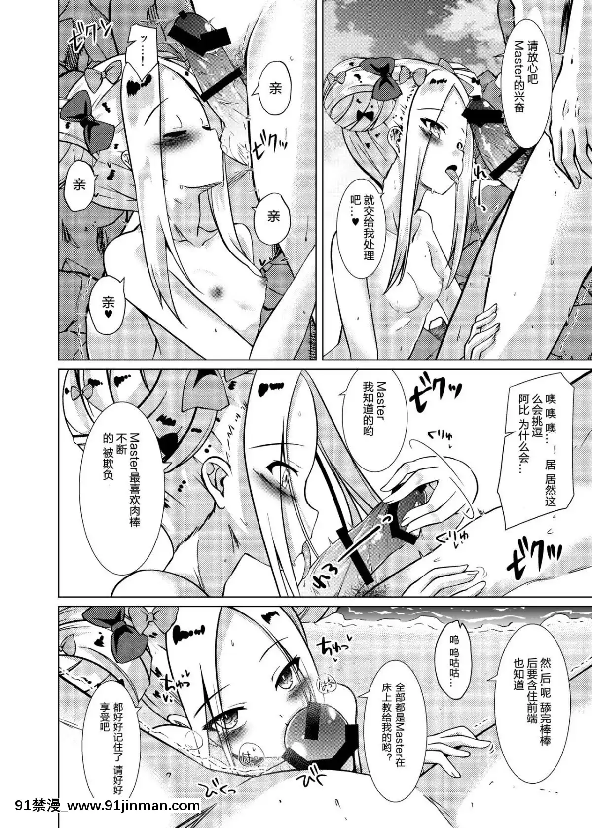 [靴下漢化組]-[Digital]-[さくらがーでん-(しろすず)]-かるでああうとどあちゃれんじ-アビーちゃんと一緒2-(FateGrand-Order)-[中國翻訳]-[DL版][h漫 尿道]