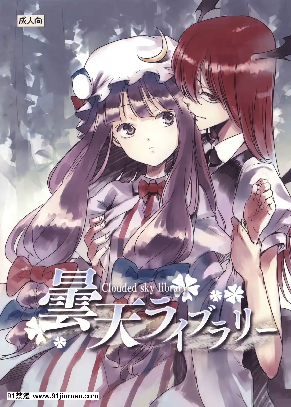 [水土不服漢化組]-(例大祭10)-[白ネギ屋-(miya9)]-曇天ライブラリー-(東方Project)[18h.mm-cg.come]