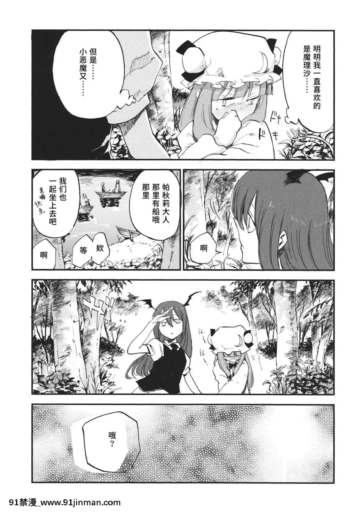 [水土不服漢化組]-(例大祭10)-[白ネギ屋-(miya9)]-曇天ライブラリー-(東方Project)[18h.mm-cg.come]
