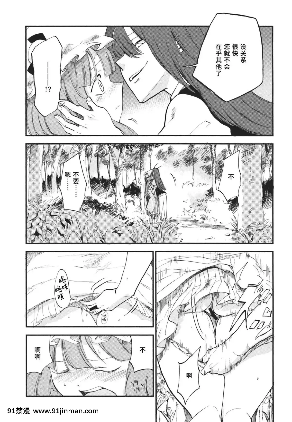 [水土不服漢化組]-(例大祭10)-[白ネギ屋-(miya9)]-曇天ライブラリー-(東方Project)[18h.mm-cg.come]